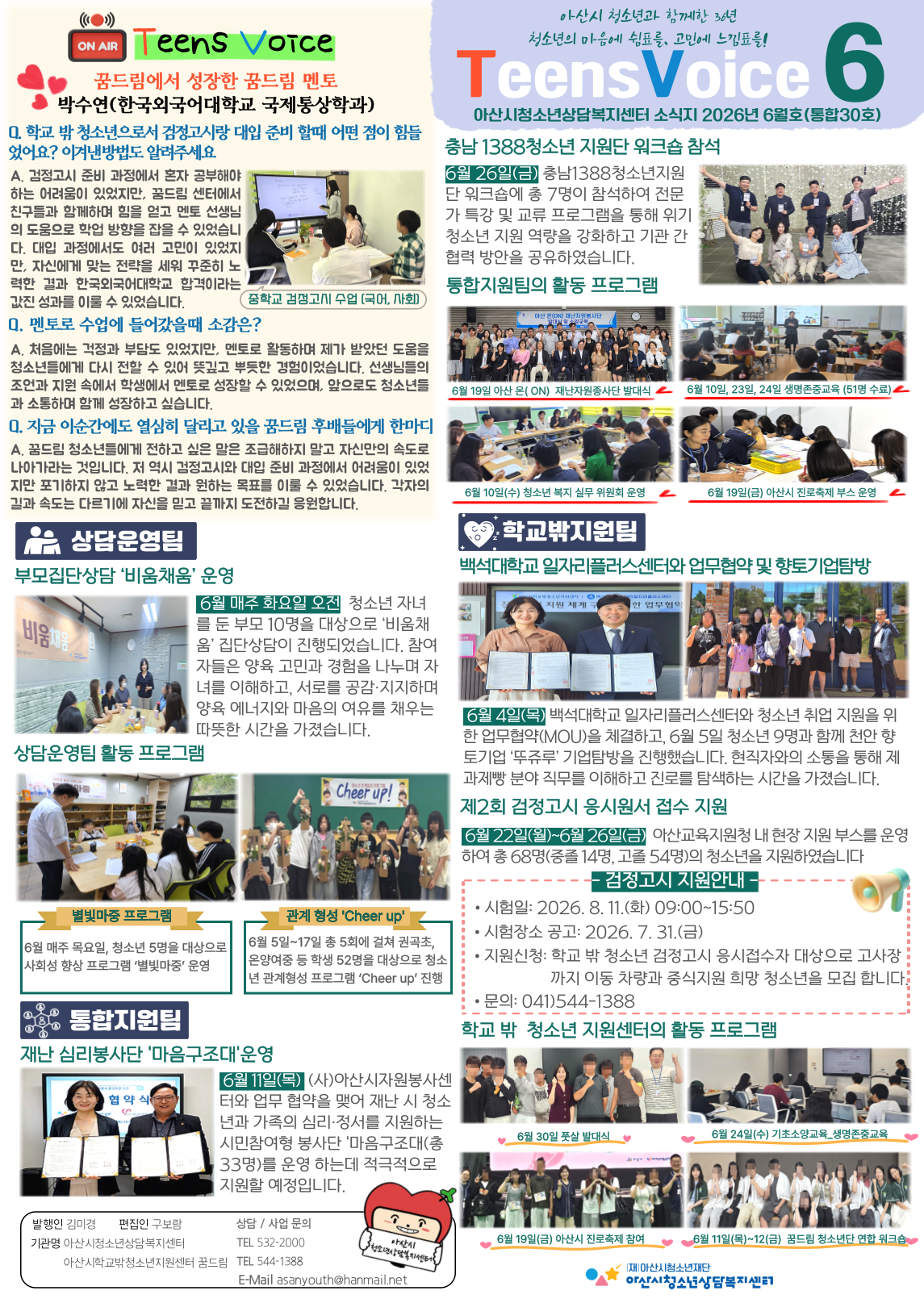 2026년-6월-소식지_통합30호.png
