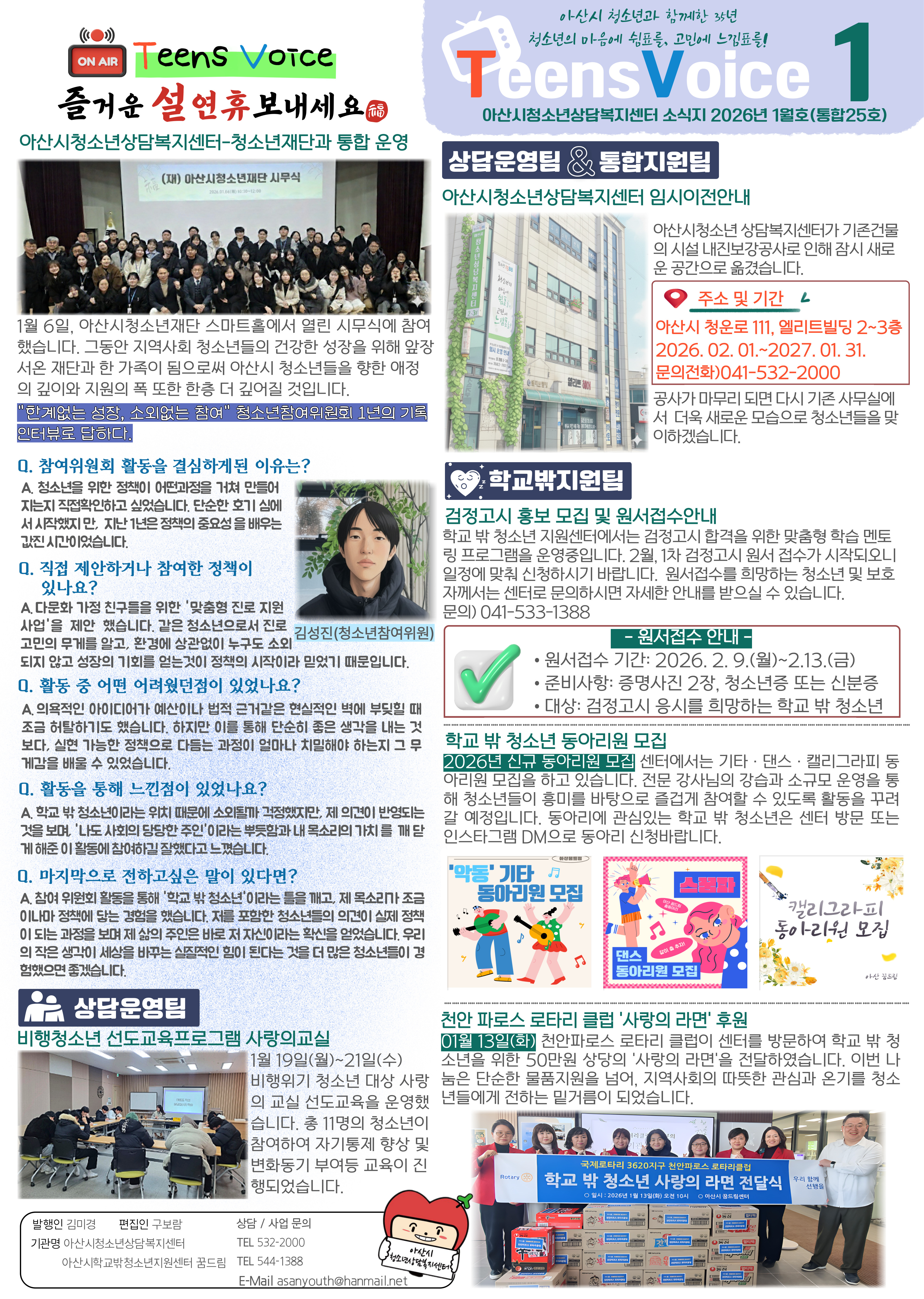 2026년 1월 소식지통합25호.jpg