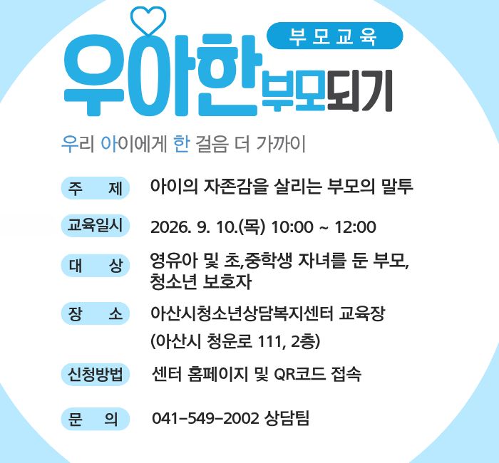 2026년 부모교육 「우아한 부모되기」 참여자 모집